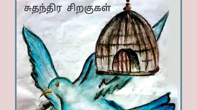 சுதந்திர சிறகுகள்