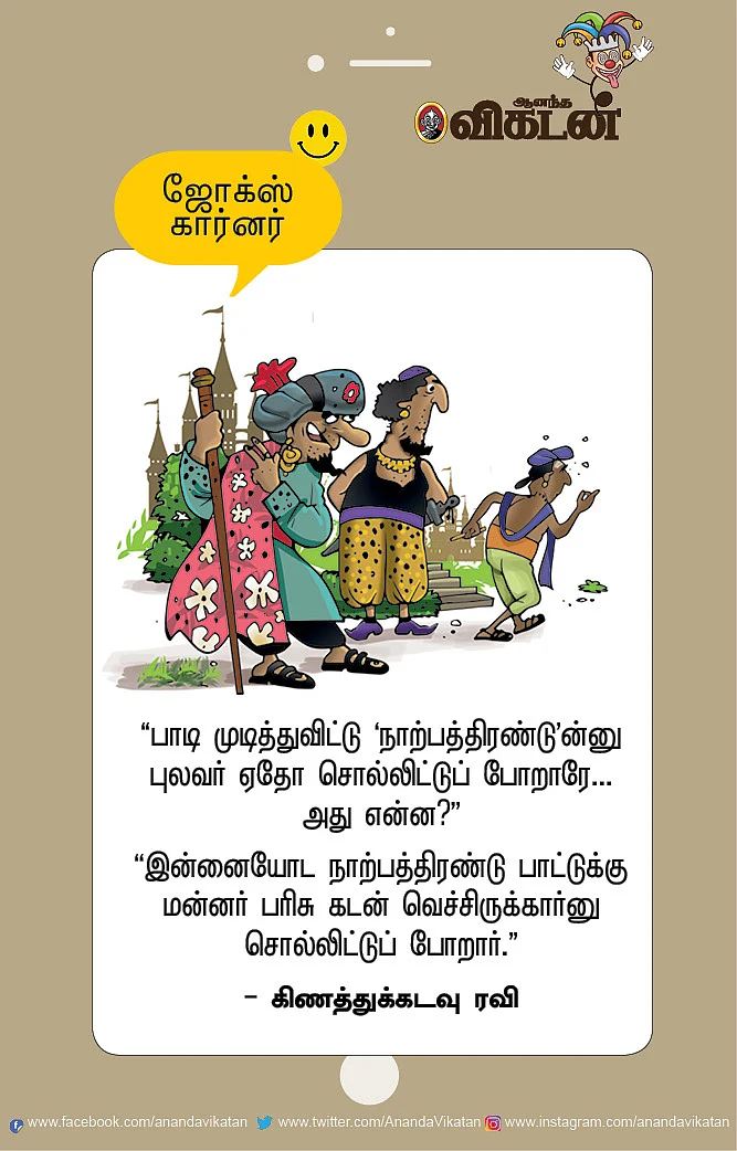 ஜோக்ஸ்
