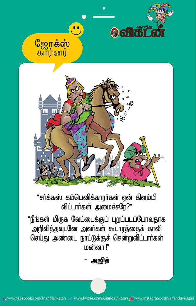 ஜோக்ஸ்