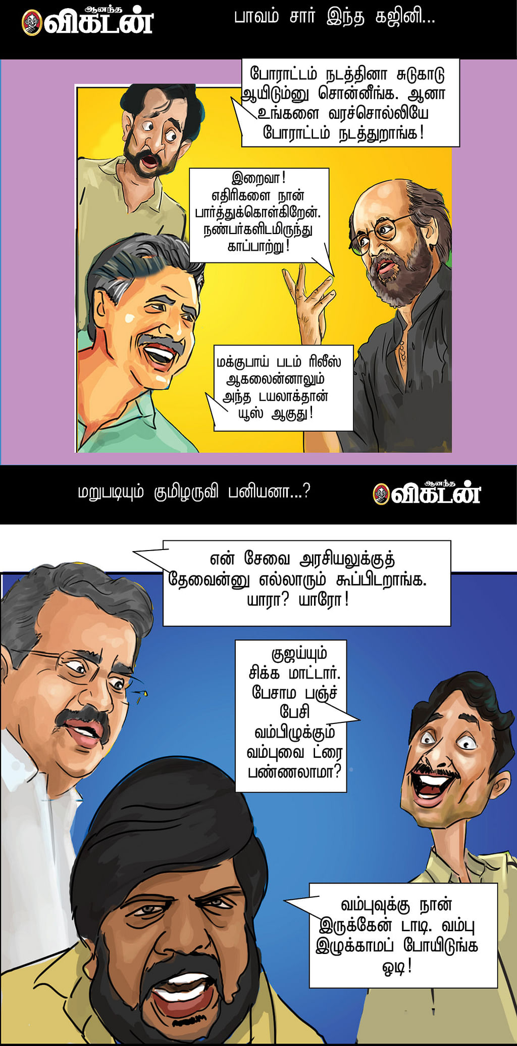 மல்லுக்கட்டு... ஜல்லிக்கட்டு!