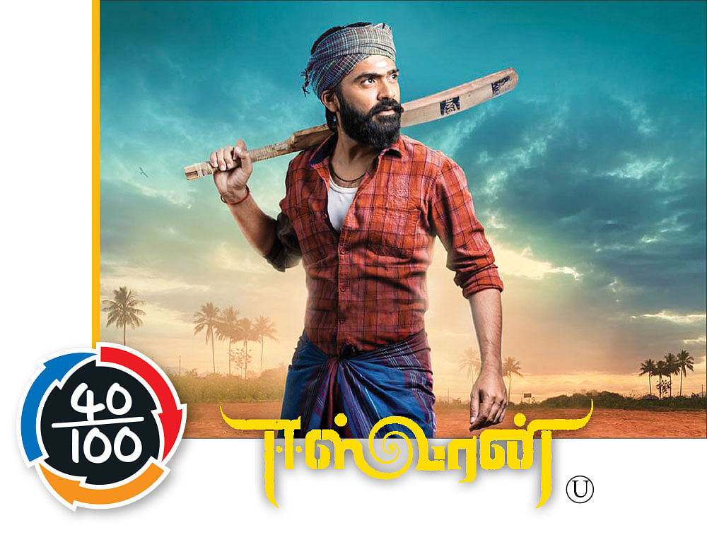 ஈஸ்வரன் - சினிமா விமர்சனம்