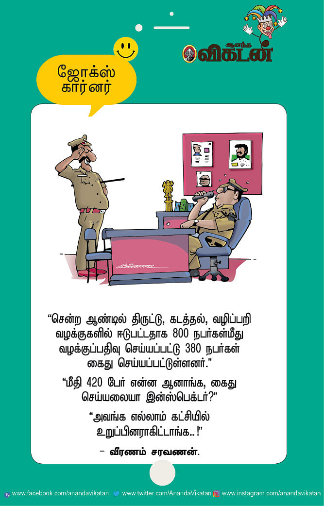 ஜோக்ஸ்