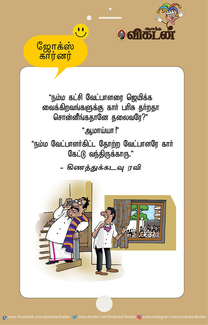 ஜோக்ஸ்