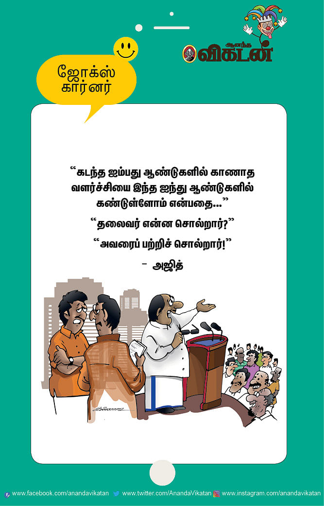 ஜோக்ஸ்