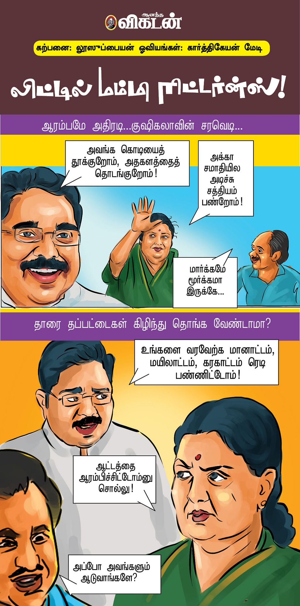 லிட்டில் மம்மி ரிட்டர்ன்ஸ்!