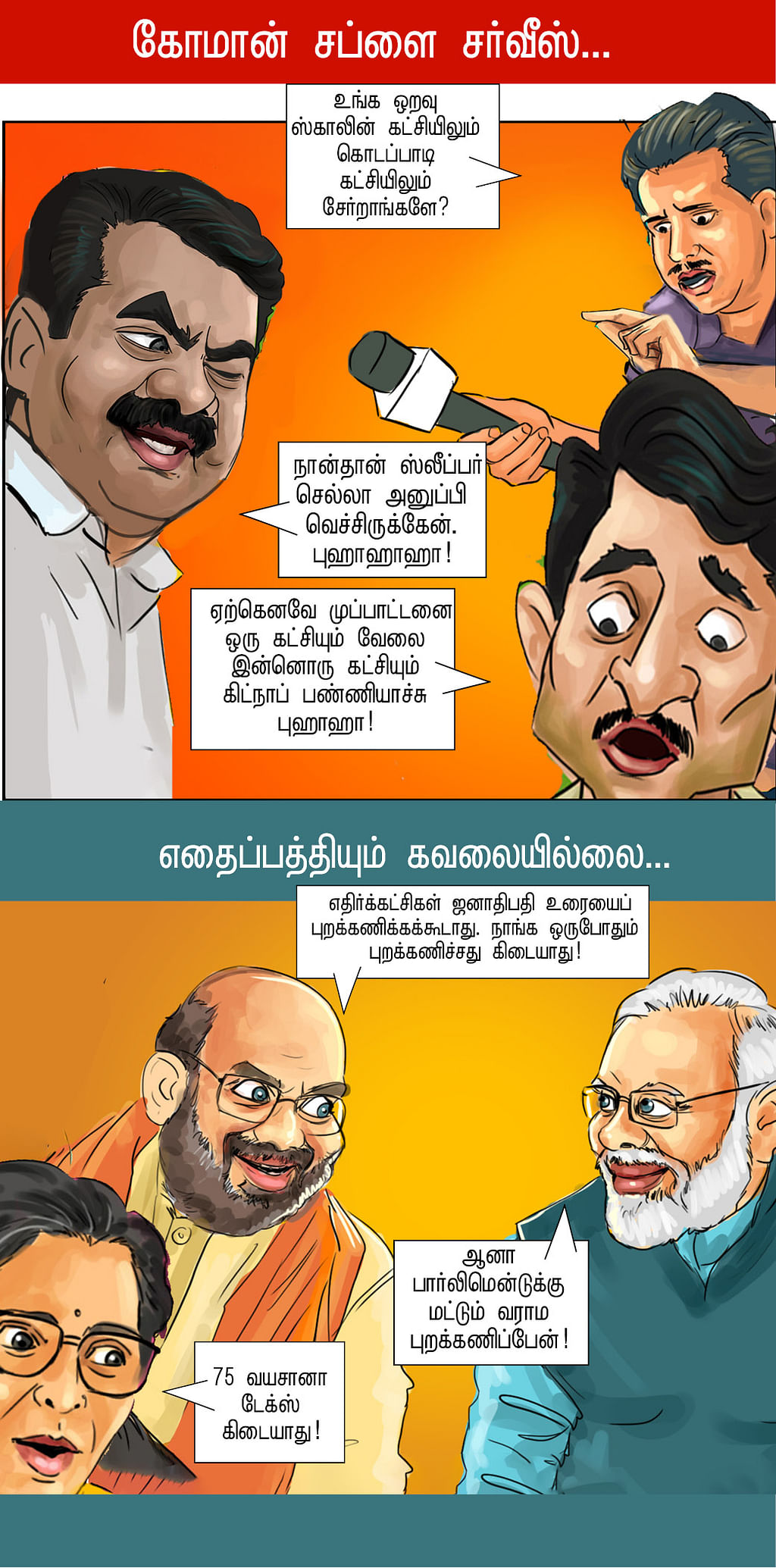 பிரசார பிரியாணி!