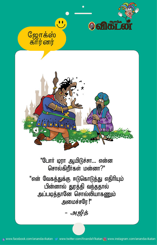 ஜோக்ஸ்