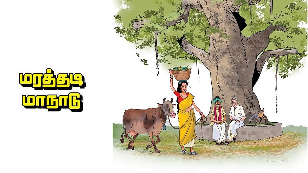 மரத்தடி மாநாடு