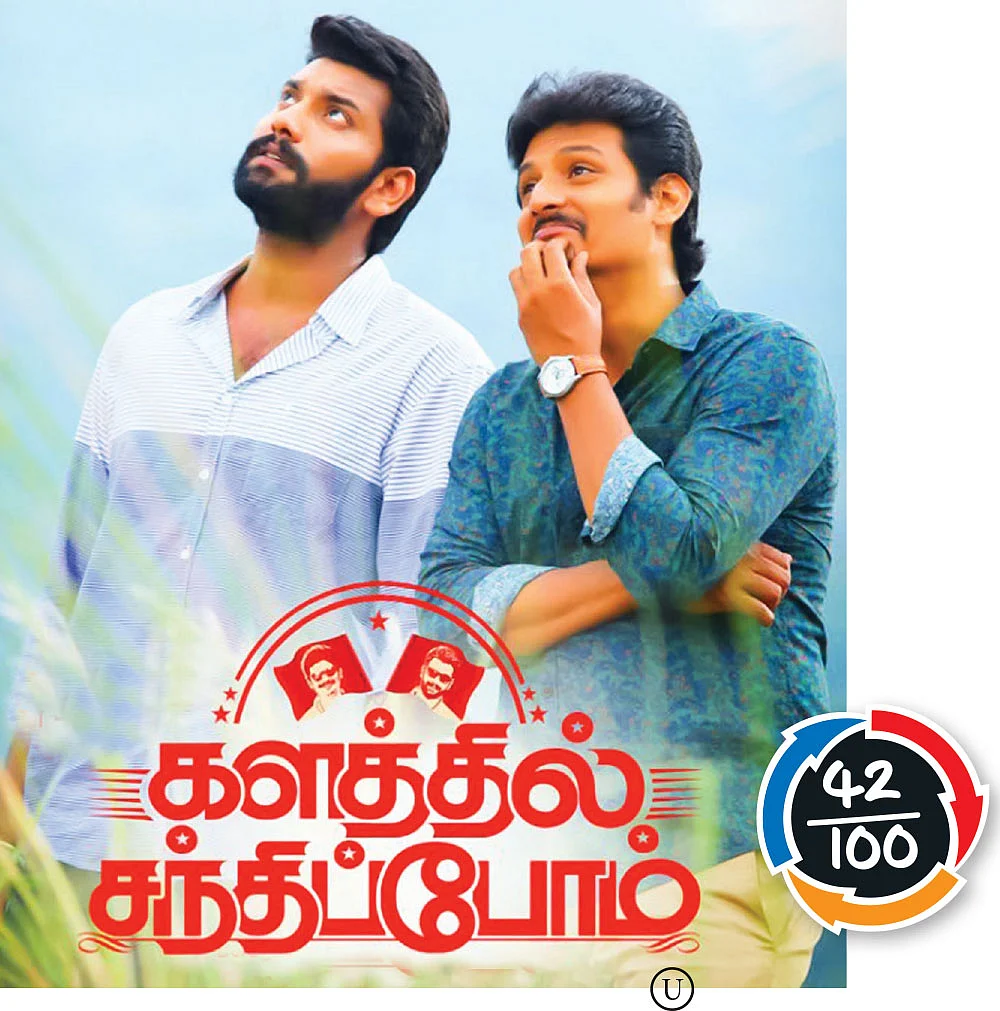 களத்தில் சந்திப்போம் - சினிமா விமர்சனம்