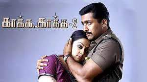 'காக்க காக்க'