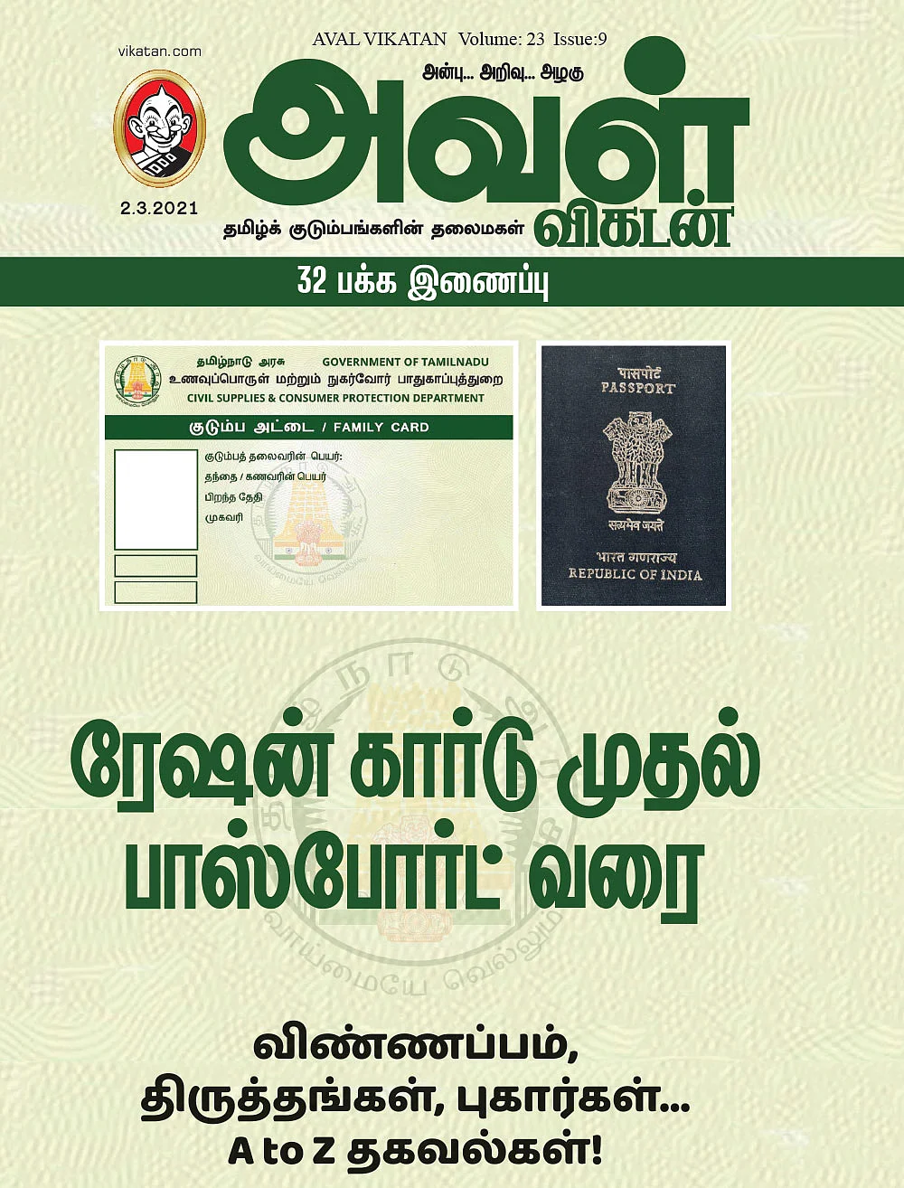 ரேஷன் கார்டு முதல் பாஸ்போர்ட் வரை - விண்ணப்பம், திருத்தங்கள், புகார்கள்... A to Z தகவல்கள்!