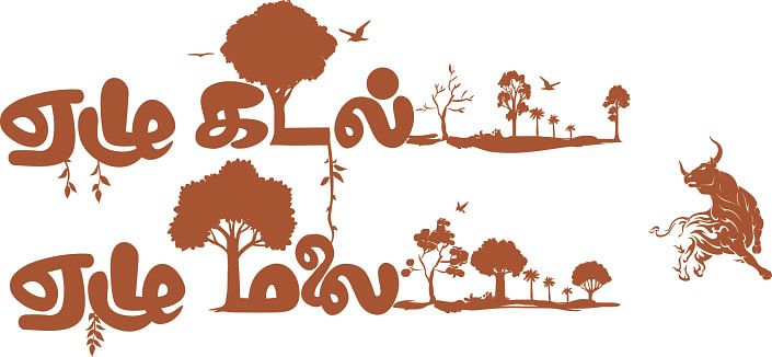 ஏழு கடல்... ஏழு மலை... - 27