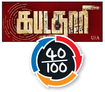 கபடதாரி - சினிமா விமர்சனம்