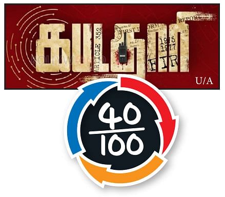 கபடதாரி - சினிமா விமர்சனம்