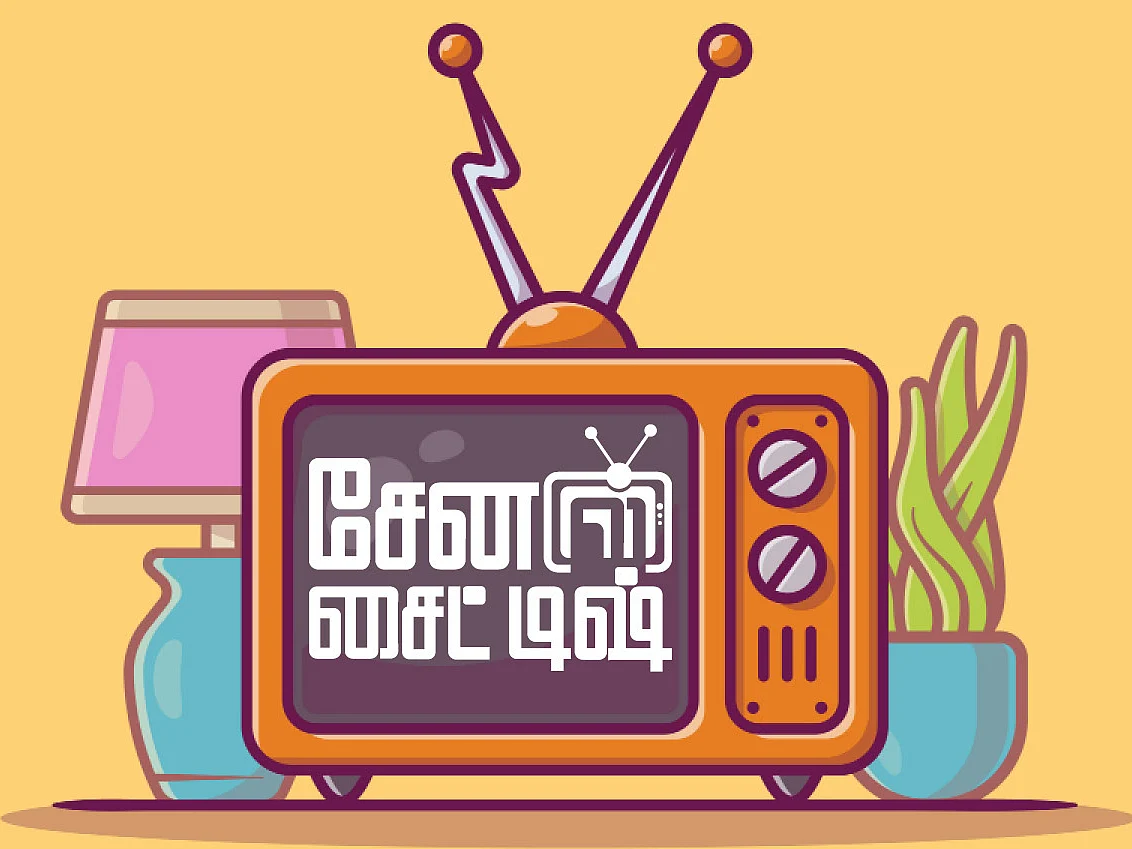 சேனல் சைட் டிஷ்