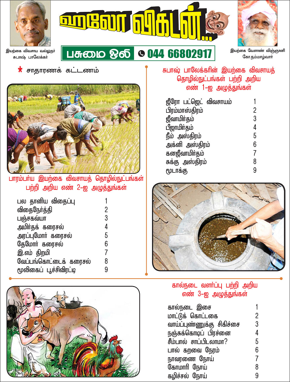 பசுமை ஒலி