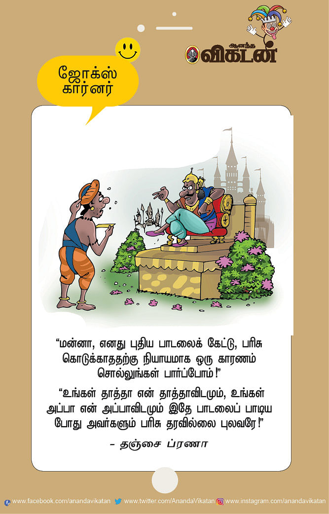 ஜோக்ஸ்