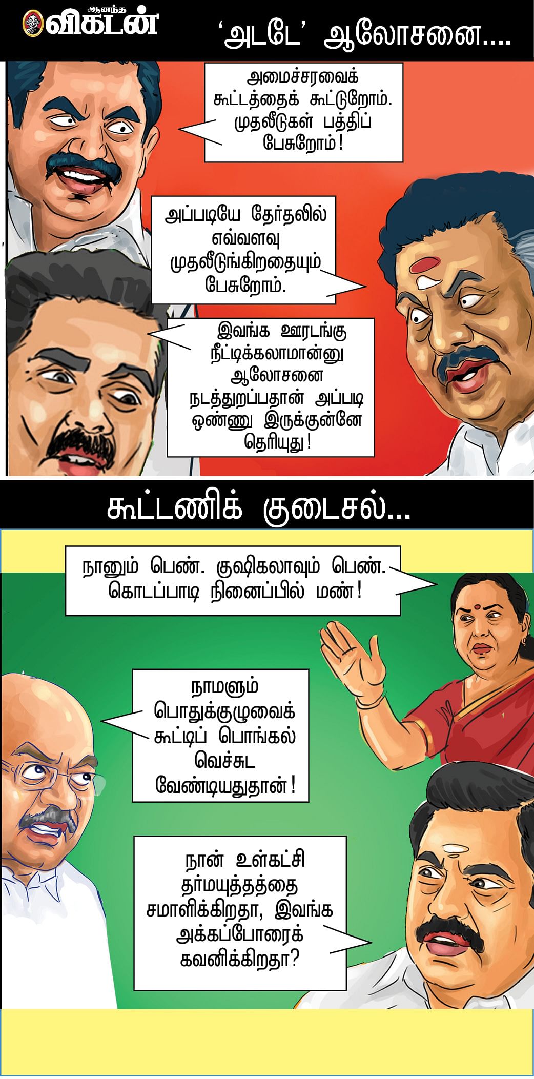 பிரசார பிரியாணி!
