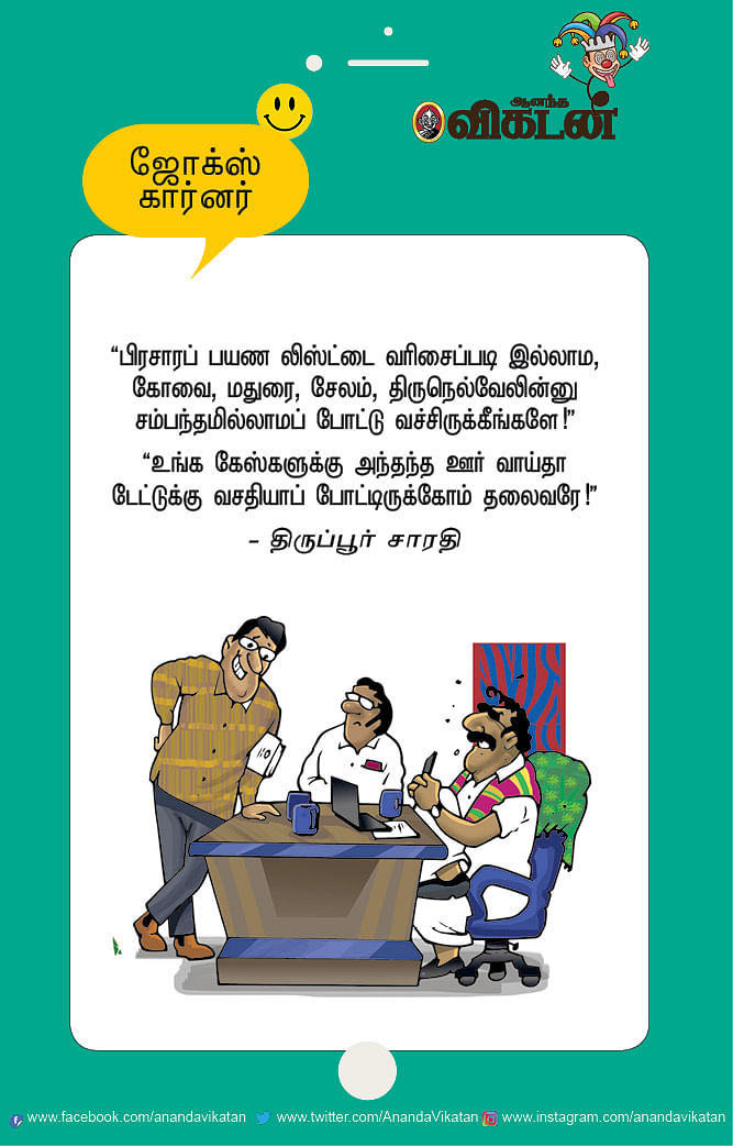 ஜோக்ஸ்