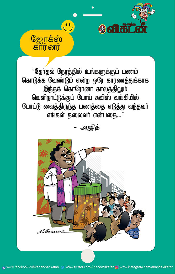 ஜோக்ஸ்