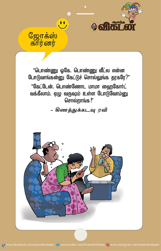 ஜோக்ஸ்