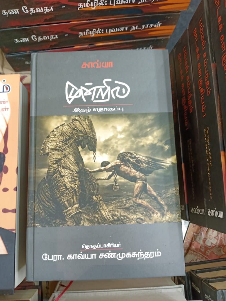 சென்னை புத்தகக் கண்காட்சி