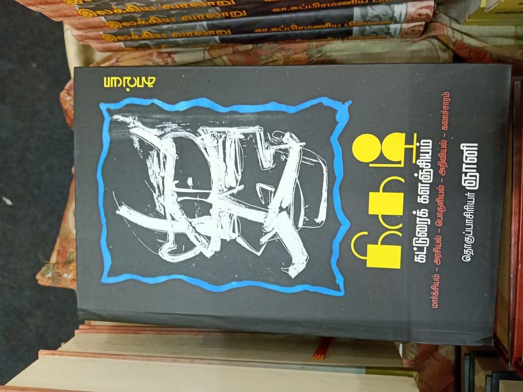 சென்னை புத்தகக் கண்காட்சி