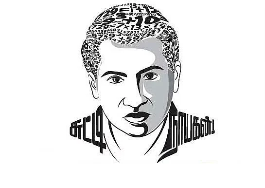 ராமானுஜம்