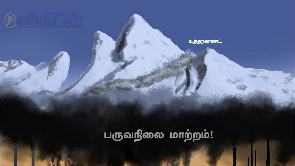 உத்தரகாண்ட்
