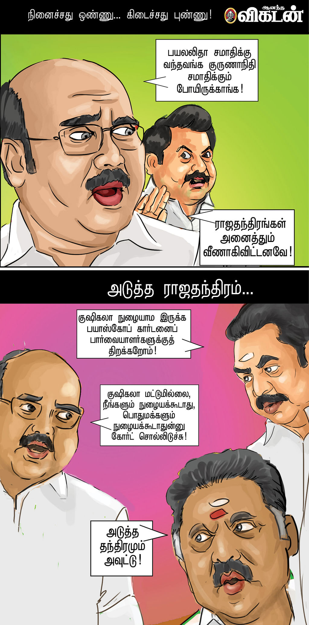 பிரசார பிரியாணி!