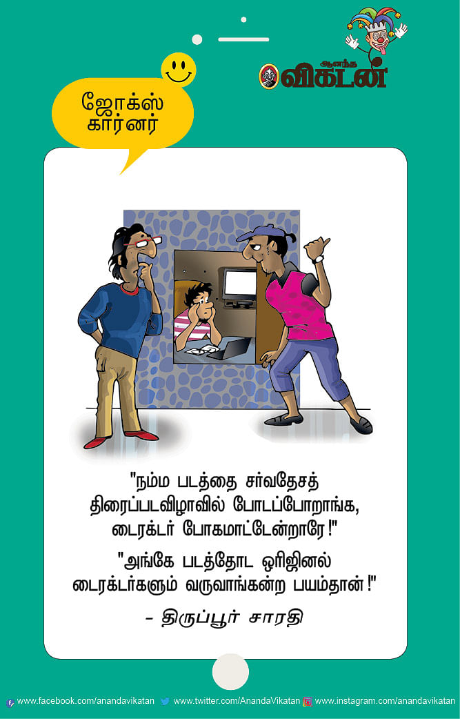 ஜோக்ஸ்