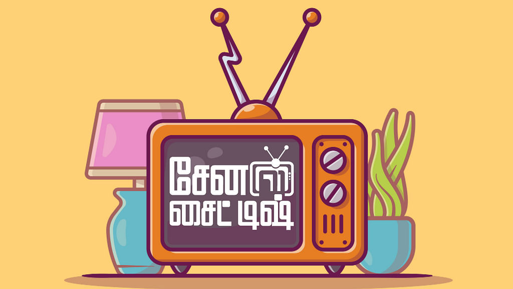 சேனல் சைட் டிஷ்