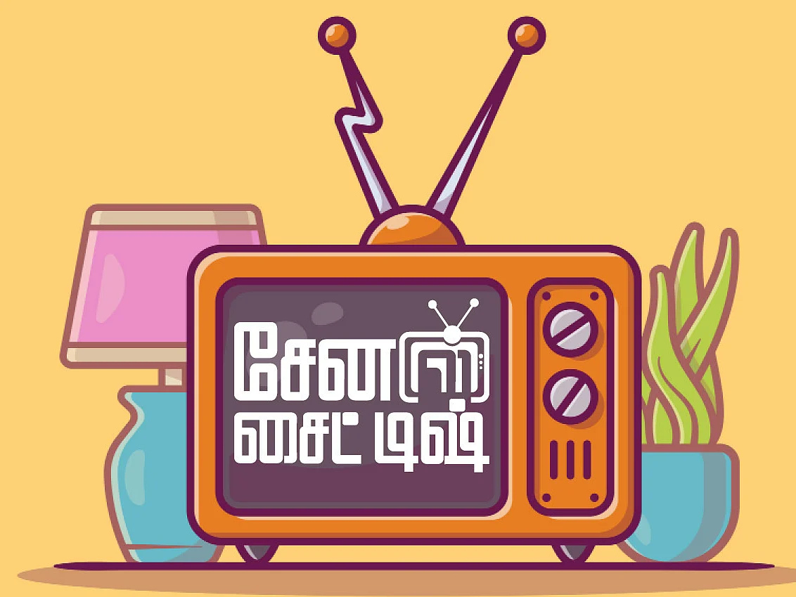 சேனல் சைட் டிஷ்