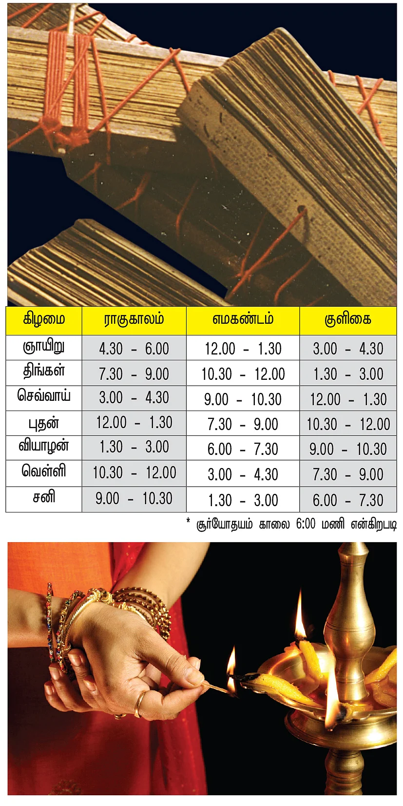 பிலவ வருட சக்தி பஞ்சாங்கம்