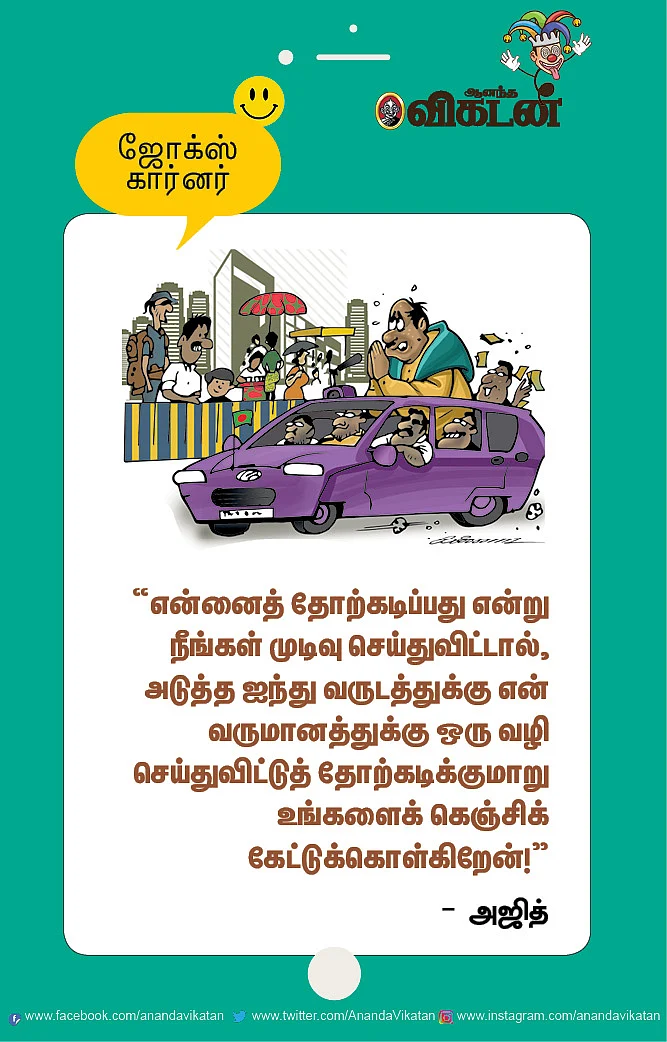 ஜோக்ஸ்