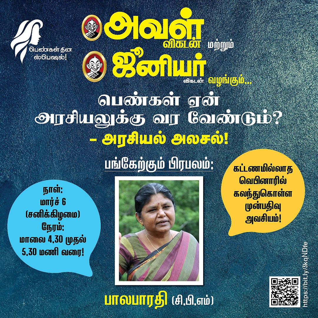 பாலபாரதி