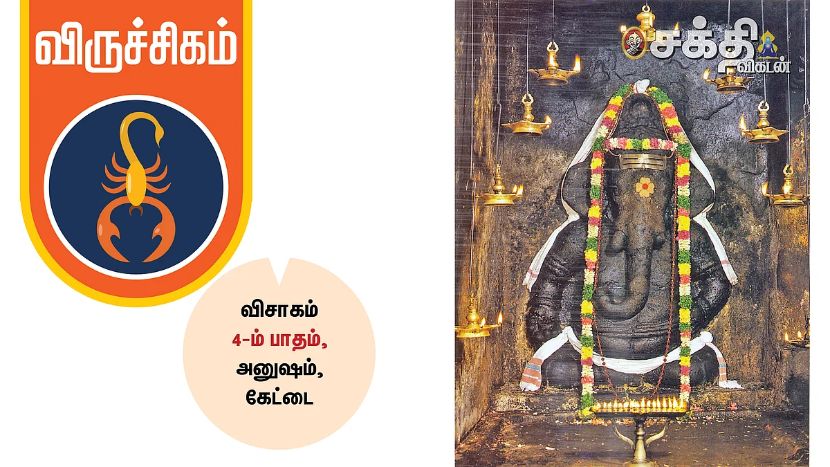 விருச்சிகம்