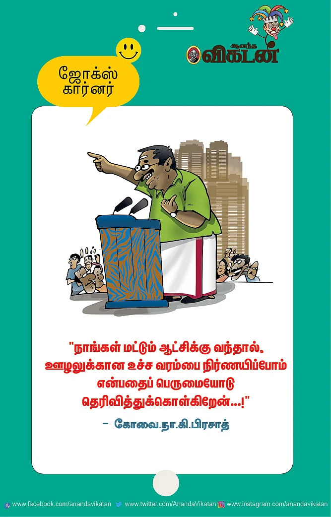 ஜோக்ஸ்