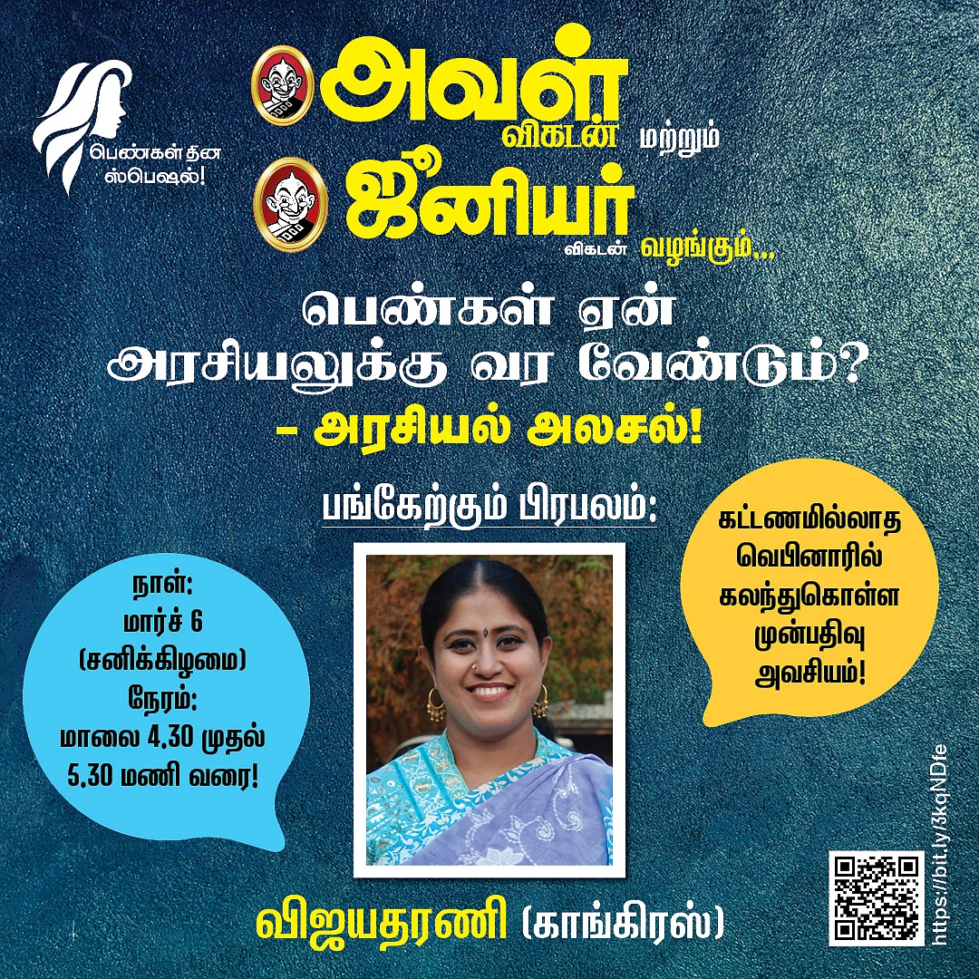 விஜயதரணி