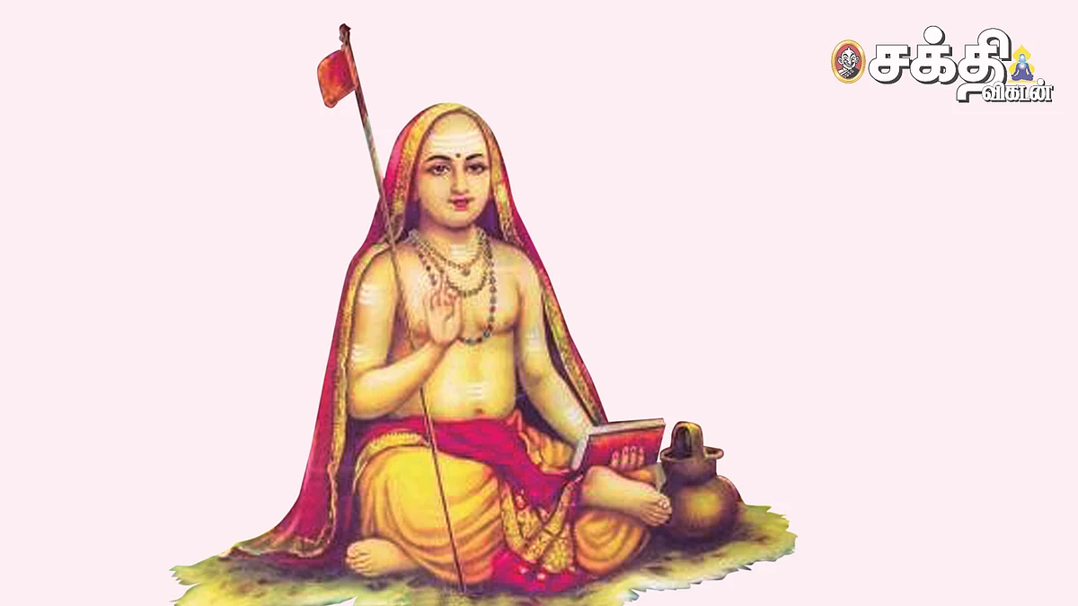 ஶ்ரீஆதிசங்கரர்