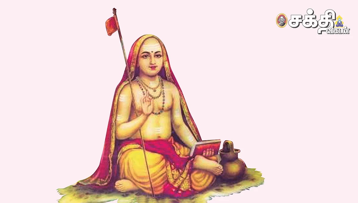 ஆதிசங்கரர்