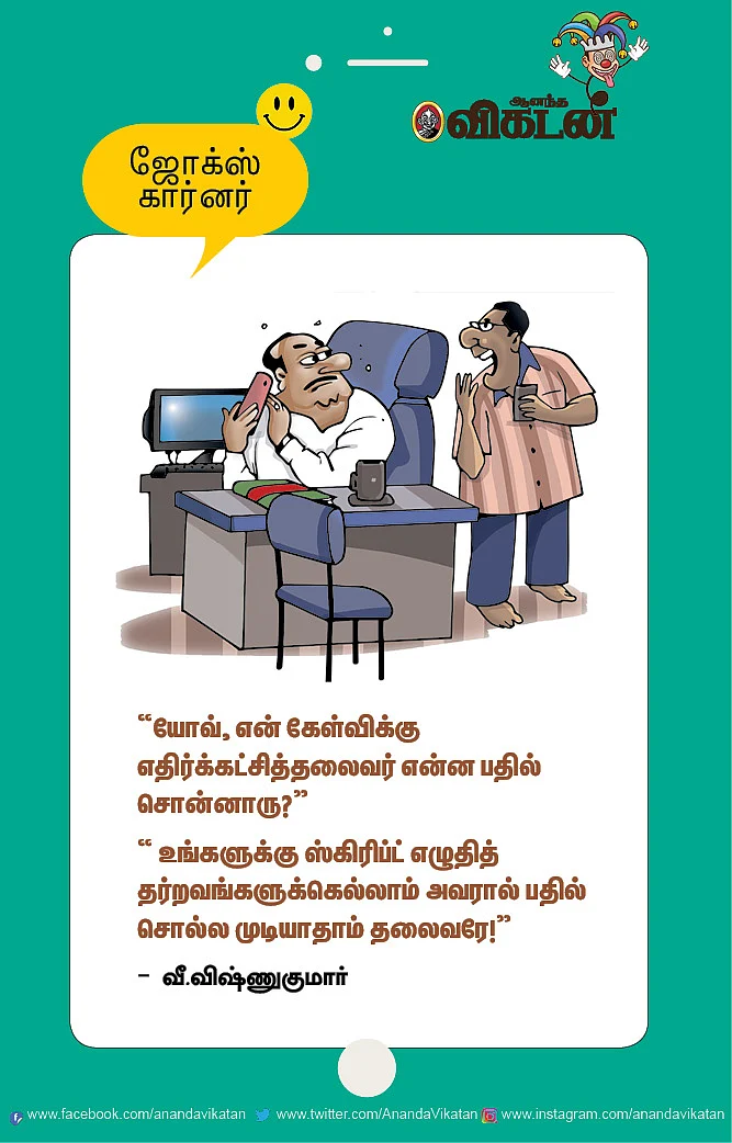 ஜோக்ஸ்