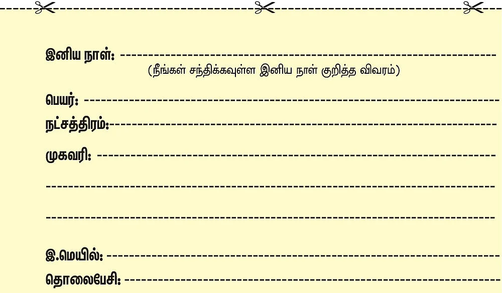 வாழ்த்துங்களேன்!