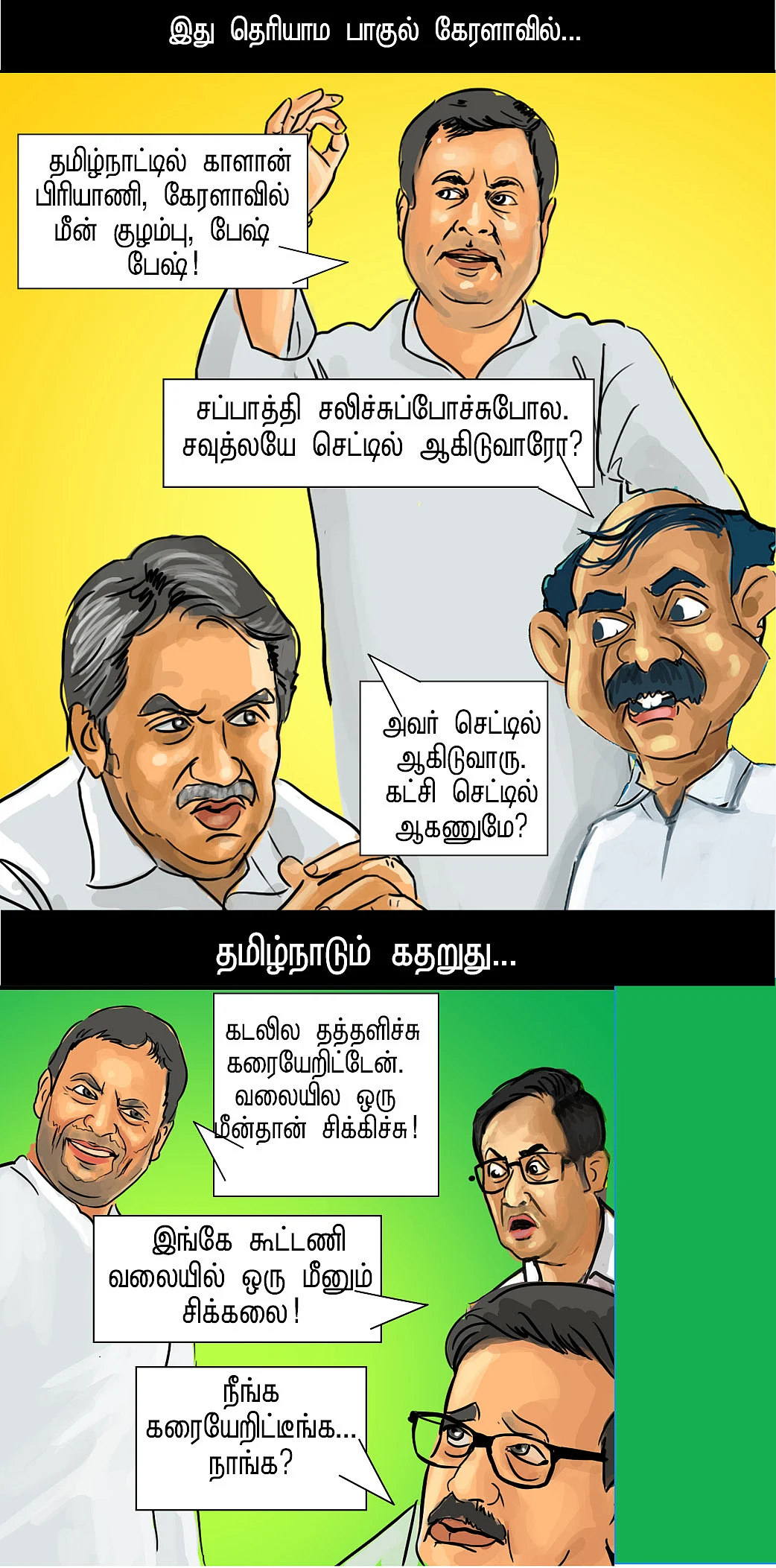 காமெடி களைகட்டுது!