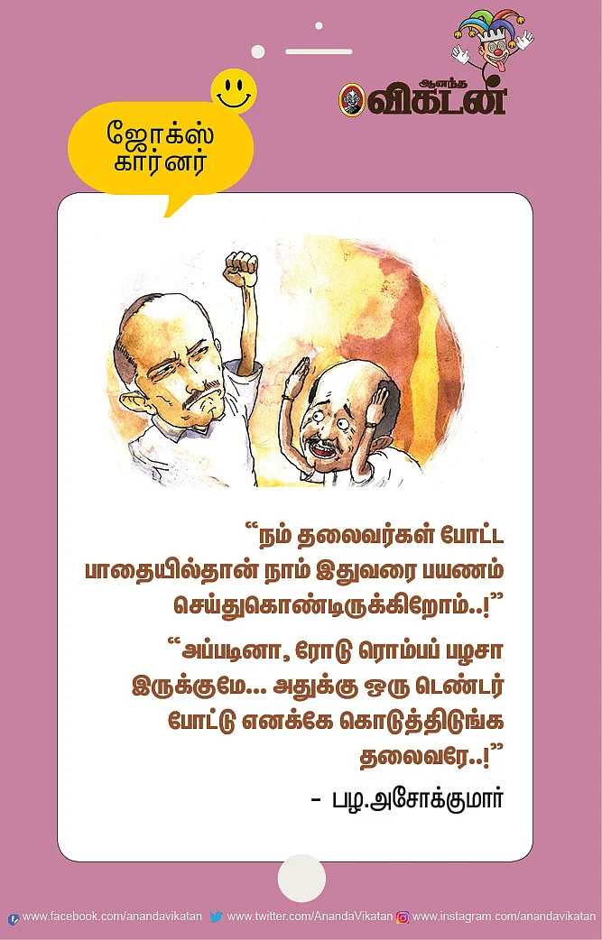 ஜோக்ஸ்