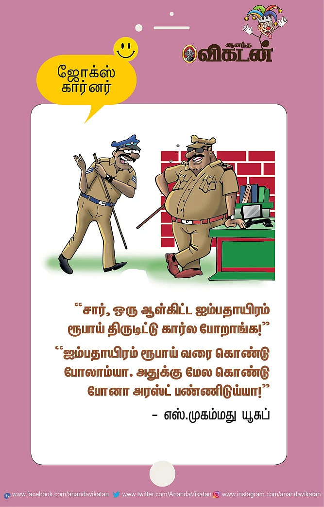 ஜோக்ஸ்