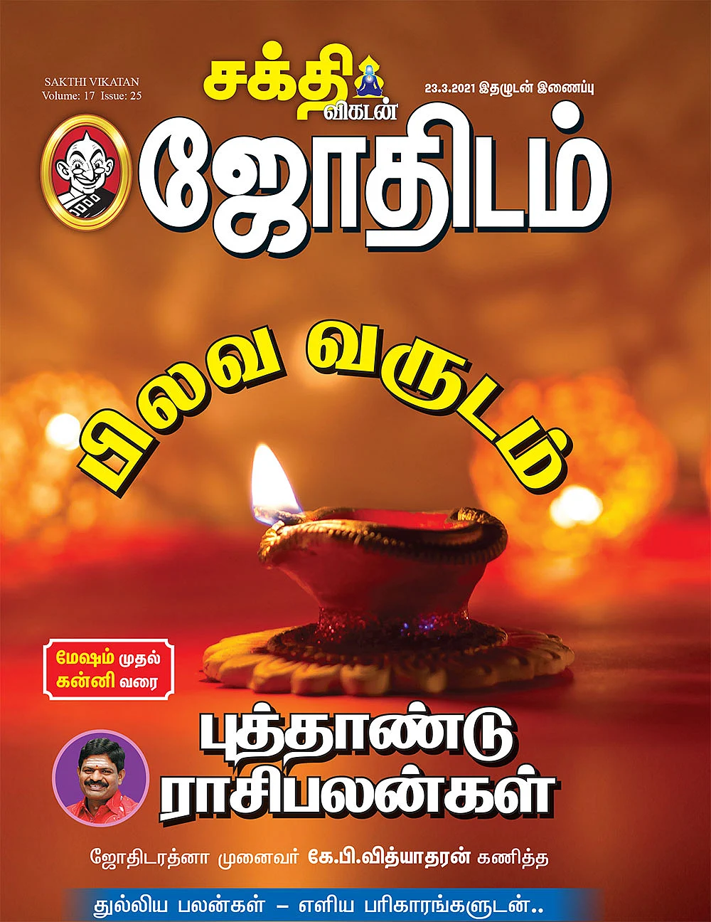 பிலவ புத்தாண்டு பொதுப்பலன்கள்! - ‘பயிர் செழிக்கும்... தொழில் சிறக்கும்!'