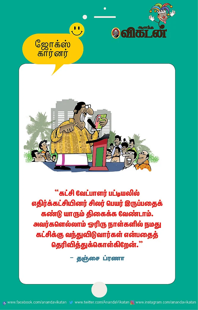 ஜோக்ஸ்