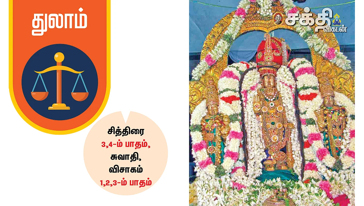 துலாம்