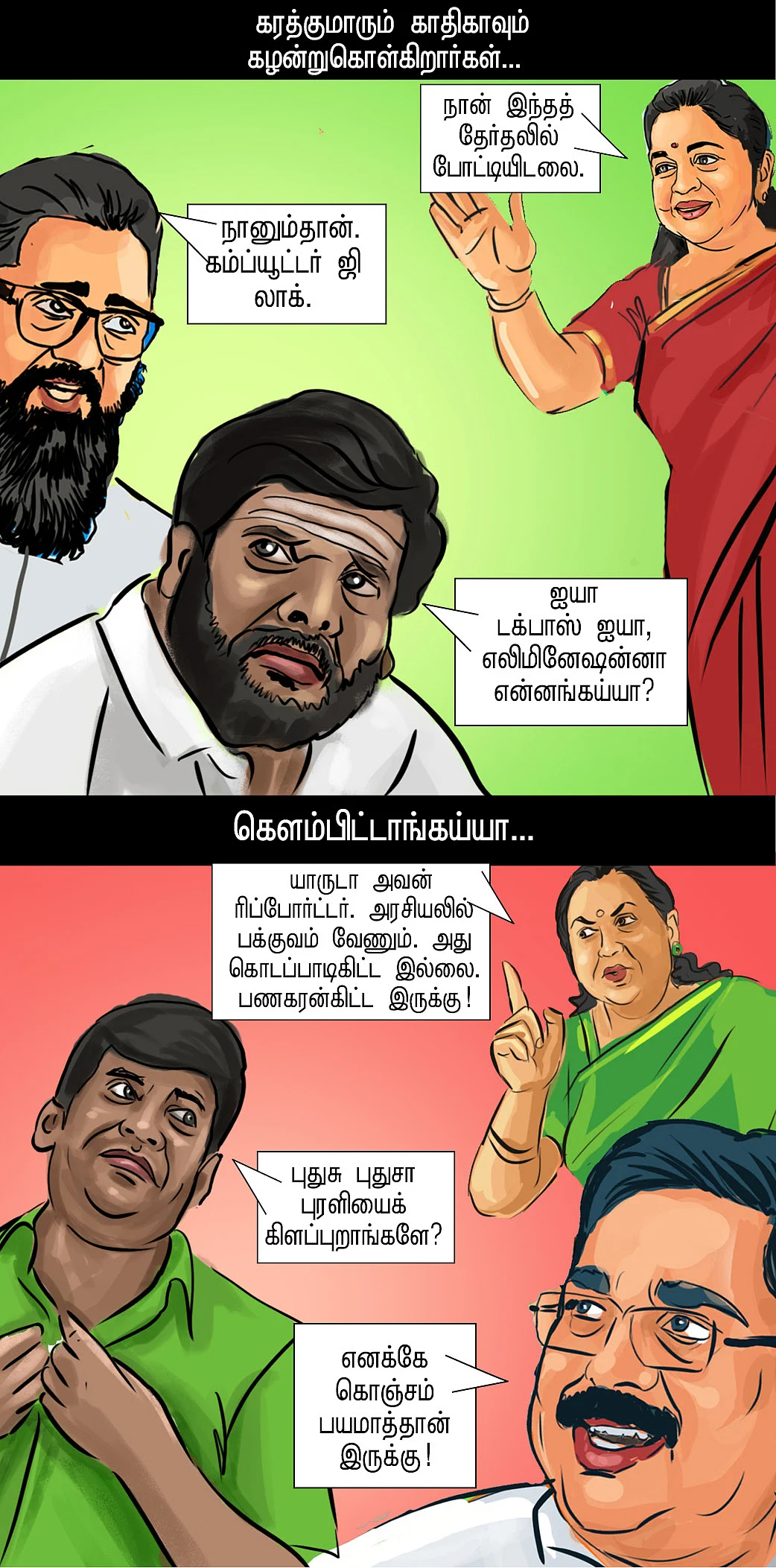 இது காமெடி டைம்!